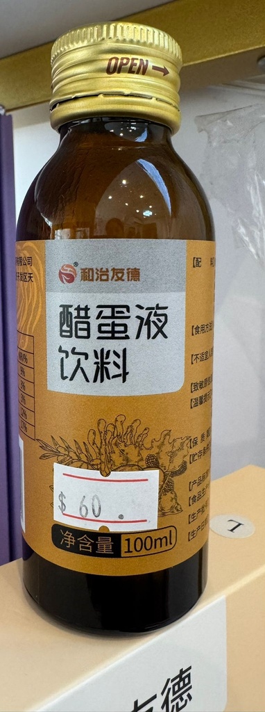 醋蛋液飲料