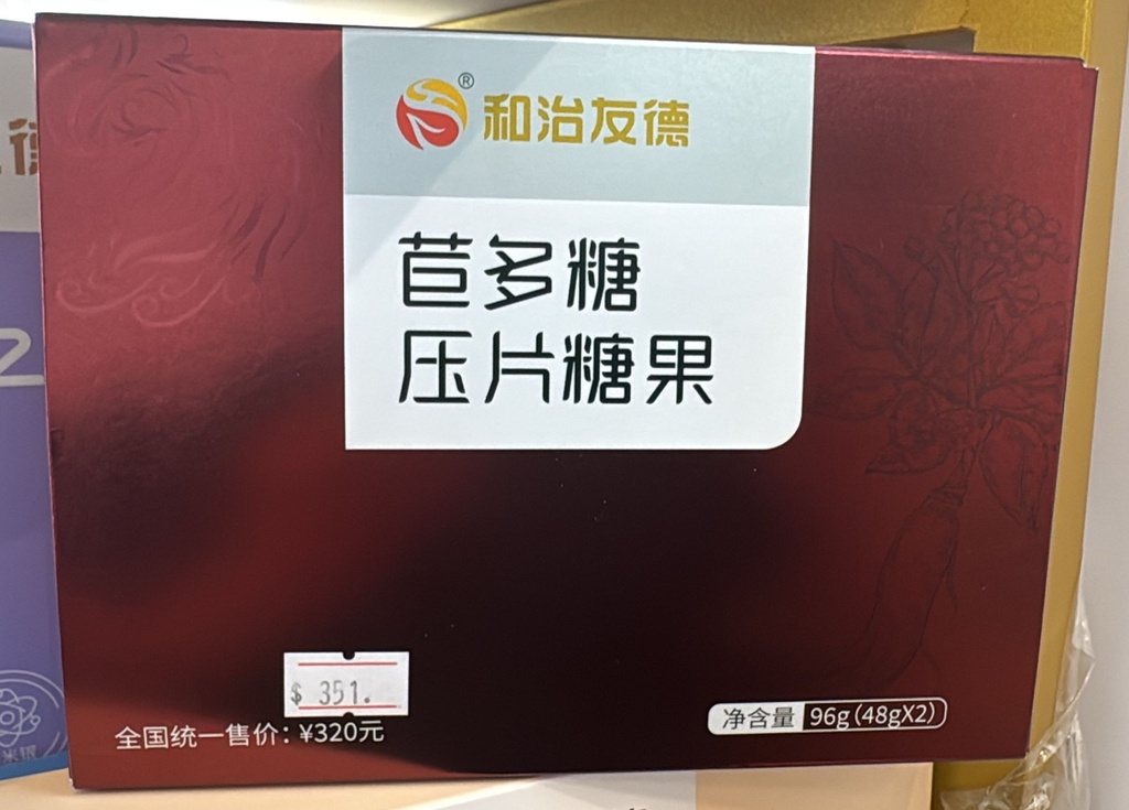 苣多糖壓片糖果