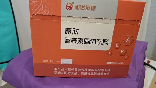 康欣營養素固體飲料