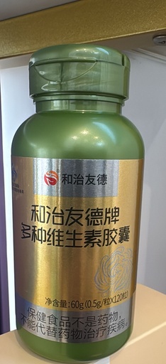 多種維生素膠囊